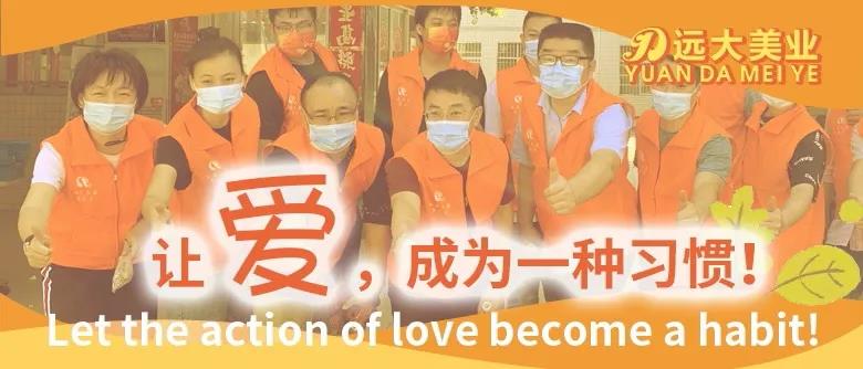 公益持續(xù)踐行！遠(yuǎn)大美業(yè)切實解決敬老院當(dāng)下困境！