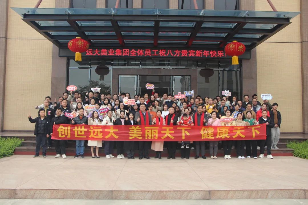 遠(yuǎn)大美業(yè)2023年度盛典暨表彰大會(huì)圓滿收官！愛與陪伴，開啟新征程