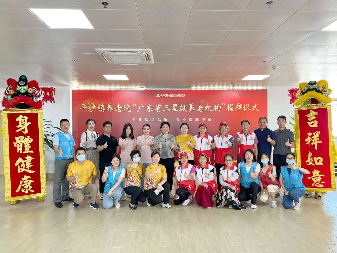 愛心匯聚，共筑未來！遠大美業(yè)受邀見證平沙鎮(zhèn)養(yǎng)老院三星級養(yǎng)老機構揭牌儀式